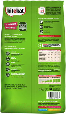 Сухой корм для кошек Kitekat Телятинка аппетитная