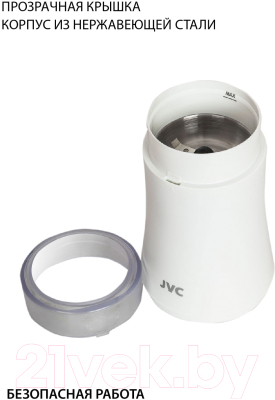 Кофемолка JVC JK-CG015