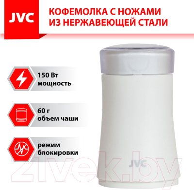 Кофемолка JVC JK-CG015