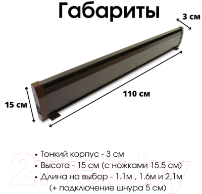 Теплый плинтус электрический Mr.Tektum Smart Line 1.1м левый