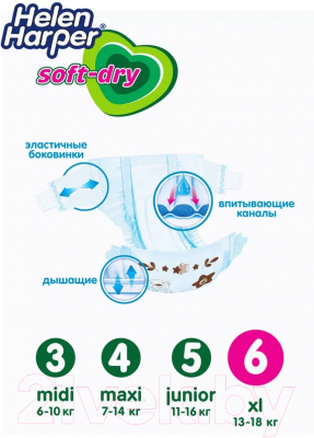 Подгузники детские Helen Harper Soft & Dry XL