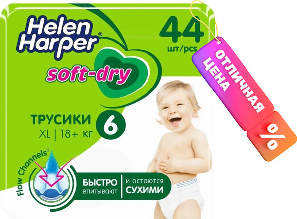 Подгузники-трусики детские Helen Harper Soft & Dry XL - фото