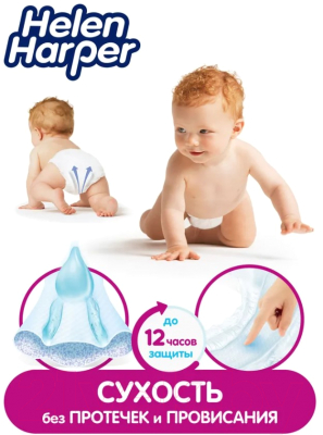 Подгузники детские Helen Harper Baby XL