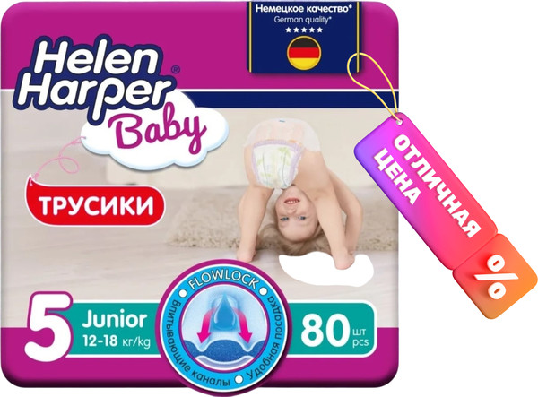 Подгузники-трусики детские Helen Harper Baby Junior  - фото