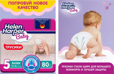 Подгузники-трусики детские Helen Harper Baby Junior 