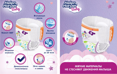 Подгузники-трусики детские Helen Harper Baby Junior 