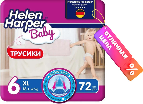 Подгузники-трусики детские Helen Harper Baby XL - фото