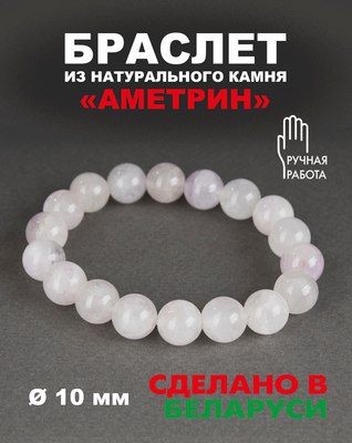 Браслет Wolves Элитный Аметрин 40608