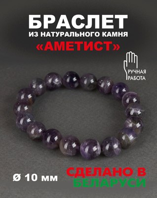 Браслет Wolves Элитный Аметист 40609