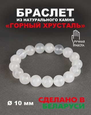 Браслет Wolves Элитный Горный хрусталь 40619