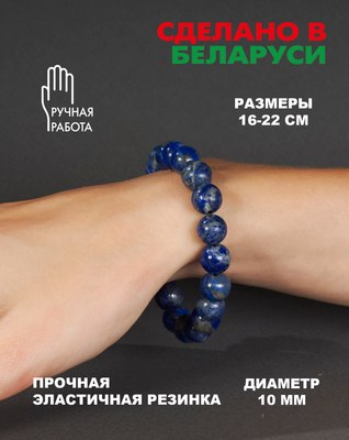 Браслет Wolves Элитный Лазурит 40635