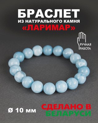 Браслет Wolves Элитный Ларимар 40643