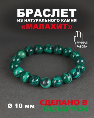 Браслет Wolves Элитный Малахит 40645