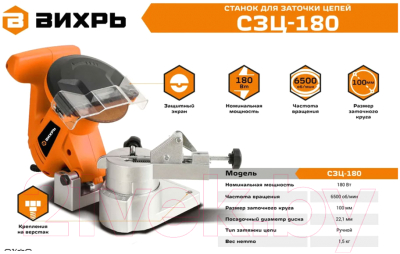 Точильный станок Вихрь СЗЦ-180 (72/10/10)