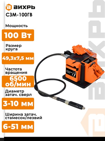 Точильный станок Вихрь СЗМ-100ГВ (72/10/9)