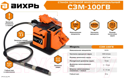 Точильный станок Вихрь СЗМ-100ГВ (72/10/9)