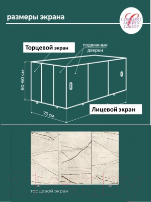 Экран для ванны Comfort Alumin Group Арктика 3D 73x50