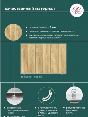 Экран для ванны Comfort Alumin Group Натуральное дерево 3D 73x50 