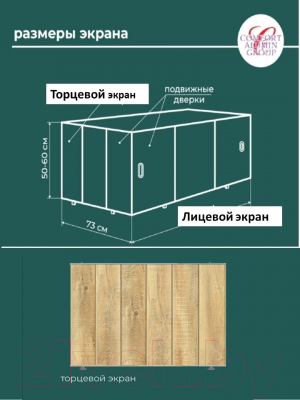 Экран для ванны Comfort Alumin Group Натуральное дерево 3D 73x50 