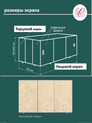Экран для ванны Comfort Alumin Group Сахара 3D 73x50 