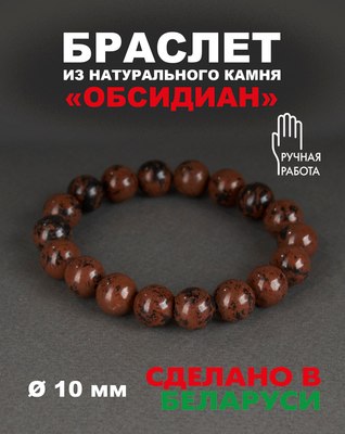 Браслет Wolves Элитный Обсидиан 40661