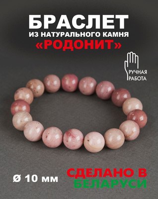 Браслет Wolves Элитный Родонит 40673