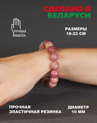 Браслет Wolves Элитный Родонит 40673