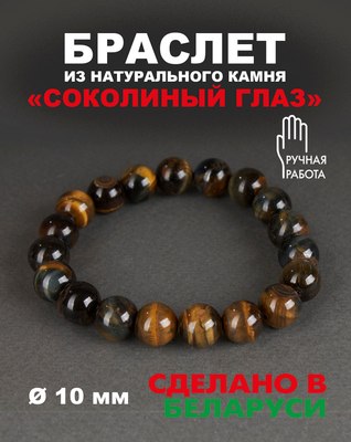 Браслет Wolves Элитный Соколиный глаз 40680