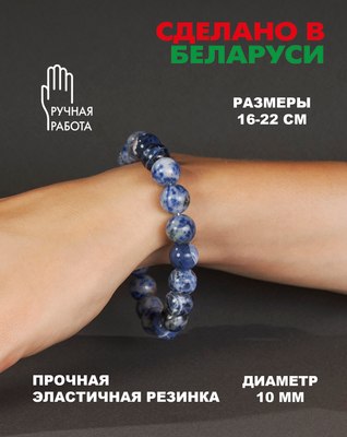 Браслет Wolves Элитный Содалит 40696