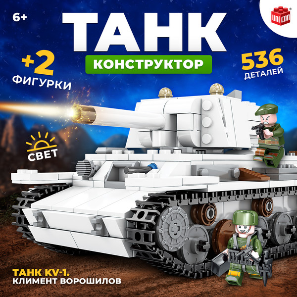 Конструктор Sima-Land Танк KV-1 / 9902651