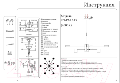 Люстра Kinklight Мекли 07649-13D.19