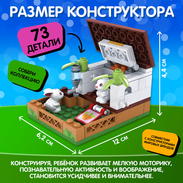 Конструктор Unicon Город Мечты Мини ферма / 5164159