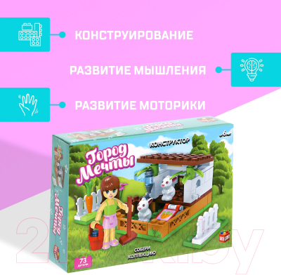 Конструктор Unicon Город Мечты Мини ферма / 5164159