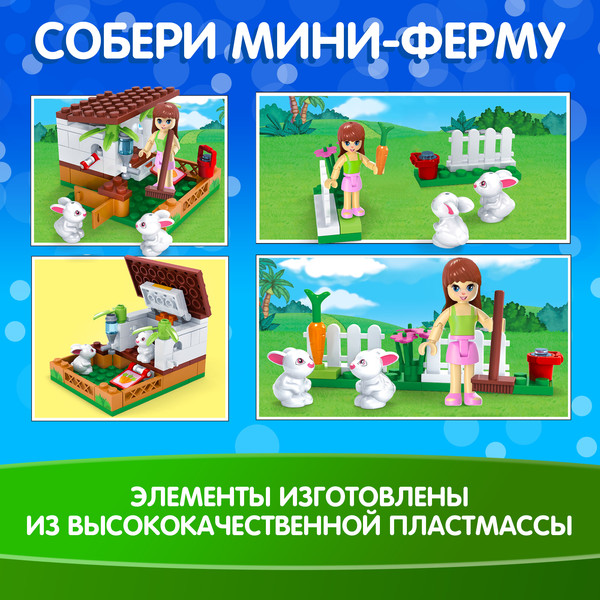 Конструктор Unicon Город Мечты Мини ферма / 5164159