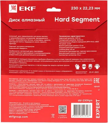 Отрезной диск алмазный EKF Hard Segment Expert dd-230hps