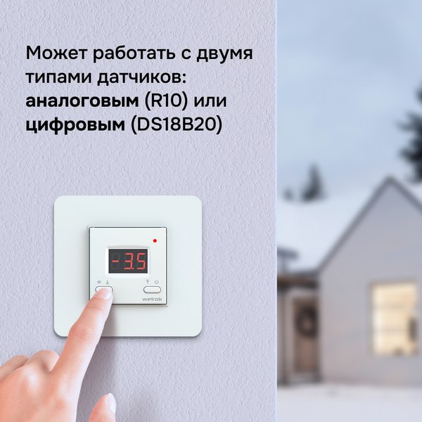 Терморегулятор для системы антиобледенения Welrok KT