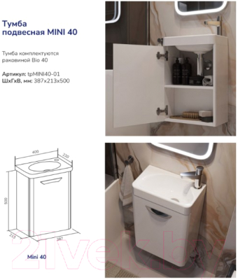 Тумба под умывальник Volna Mini 40 (подвесная)