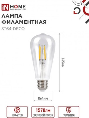 Лампа INhome LED-ST64-deco / 4690612050850