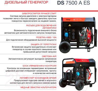 Дизельный генератор Fubag DS 7500 A ES (646234)