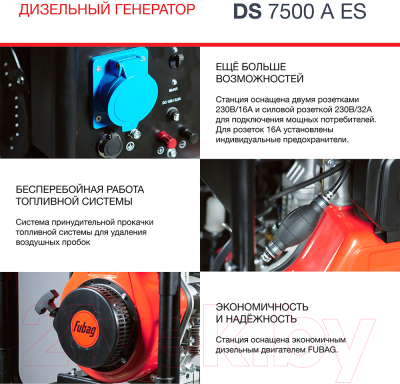 Дизельный генератор Fubag DS 7500 A ES (646234)