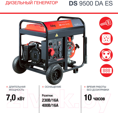 Дизельный генератор Fubag DS 9500 DA ES (646239)