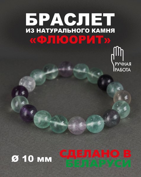 Браслет Wolves Элитный Флюорит 40712