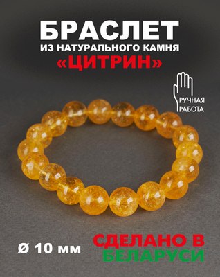 Браслет Wolves Элитный Цитрин 40729