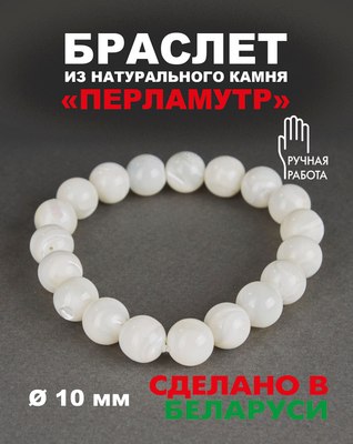 Браслет Wolves Элитный Перламутр 40750