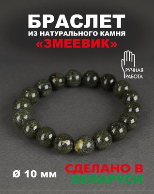 Браслет Wolves Элитный Змеевик 40758