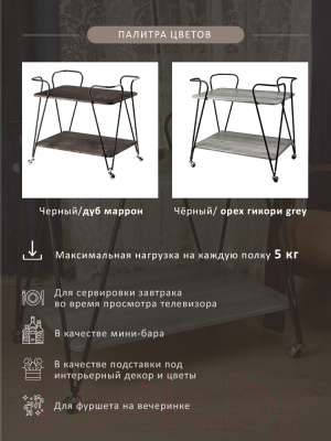 Сервировочный столик Мебелик Эстер