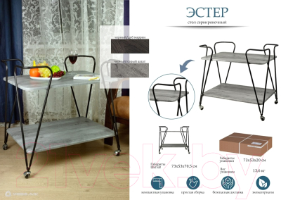 Сервировочный столик Мебелик Эстер