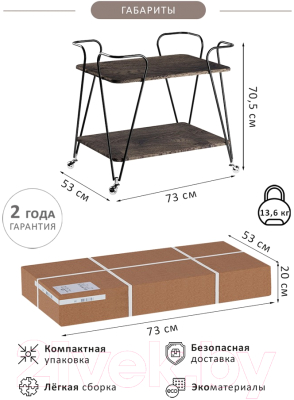 Сервировочный столик Мебелик Эстер