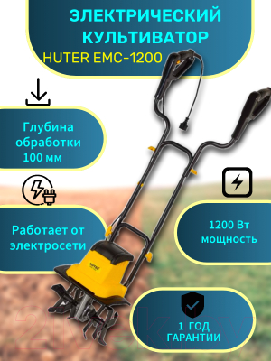 Миникультиватор электрический Huter EMC-1200 (70/5/70)