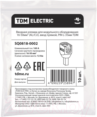 Клемма TDM SQ0818-0002